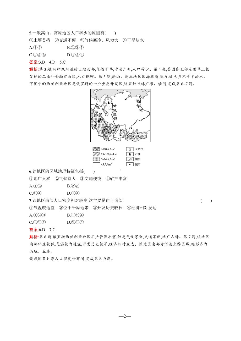 人教版（2023版）高中地理必修第二册全册同步练习+单元及期未测试合集（含答案及解析）（可编辑可打印）.docx_第3页