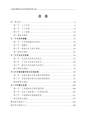 人教版（2023版）高中地理必修第二册全册同步练习+单元及期未测试合集（含答案及解析）（可编辑可打印）.docx