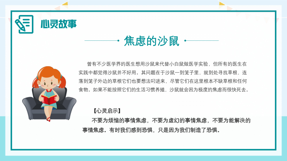 如何应对考试焦虑 ppt课件-2023年高一上学期心理健康教育主题班会.pptx_第3页