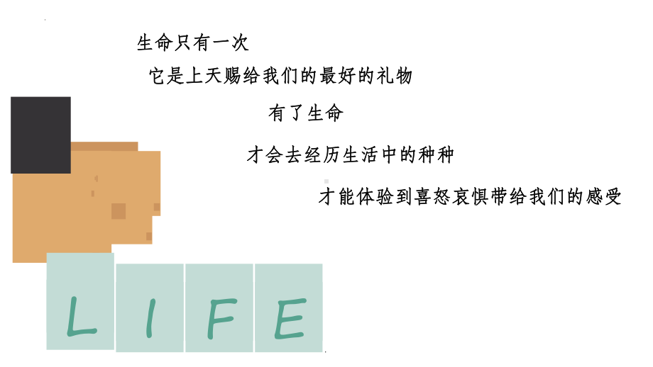 珍爱生命 阳光生活 ppt课件-2023年高一上学期心理健康教育主题班会.pptx_第2页