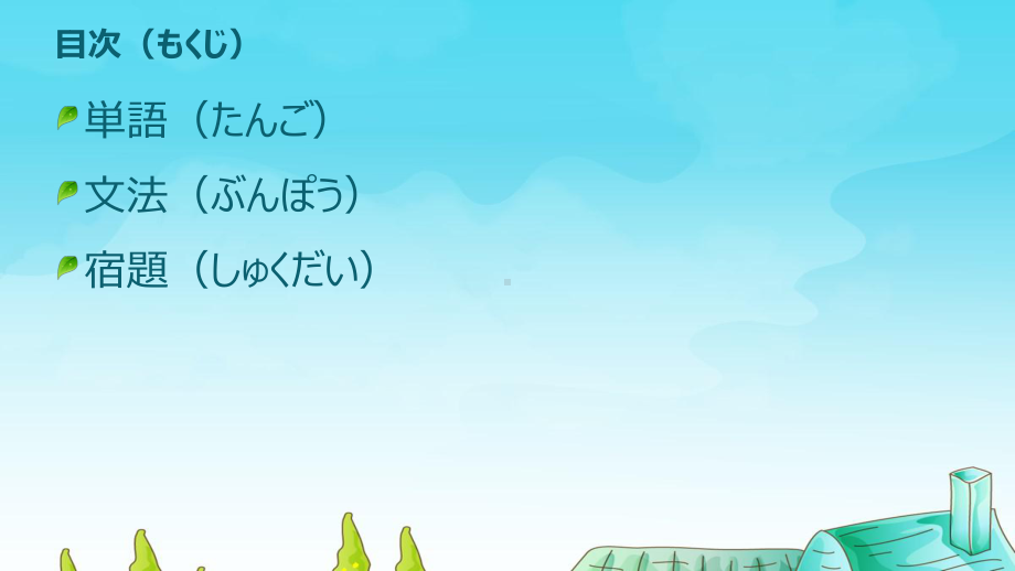 第8课李さんは日本語で手紙を書きます ppt课件-高中日语新版标准日本语初级上册.pptx_第2页