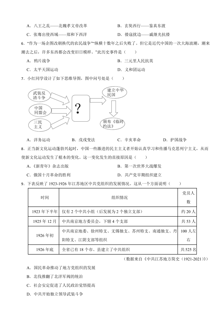 江苏省苏州市2023年中考历史真题试卷(附参考答案).pdf_第2页