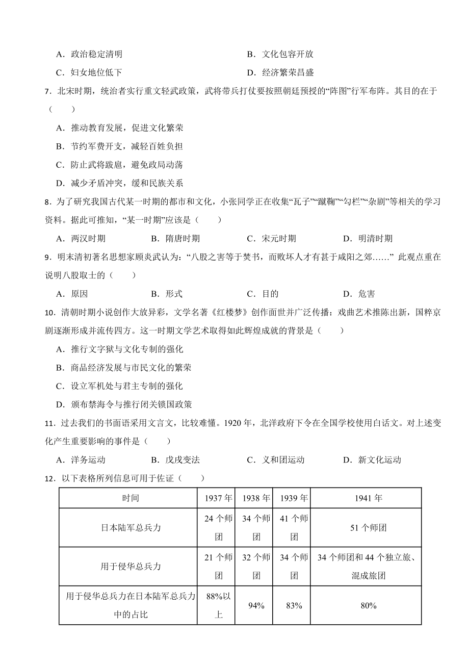 湖北省宜昌市2023年中考历史真题试卷(附参考答案).pdf_第2页