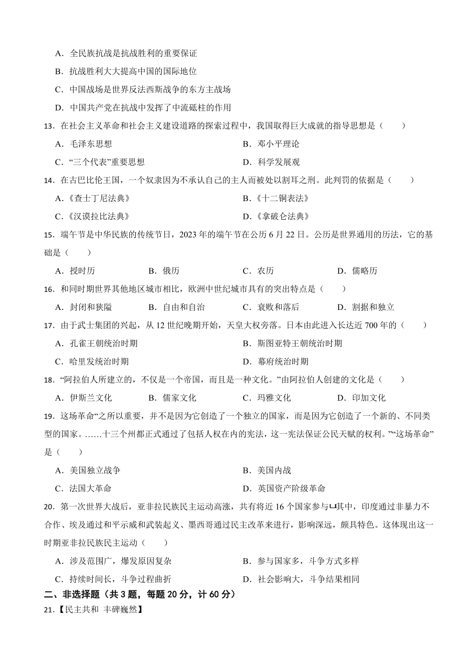 湖北省宜昌市2023年中考历史真题试卷(附参考答案).pdf_第3页