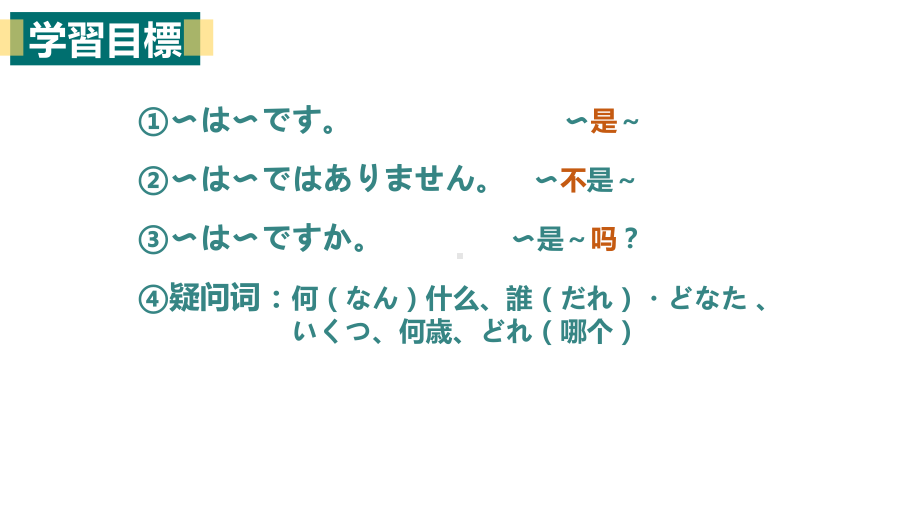 第1课李さんは中国人ですppt课件-高中日语新版标准日本语初级上册.pptx_第2页