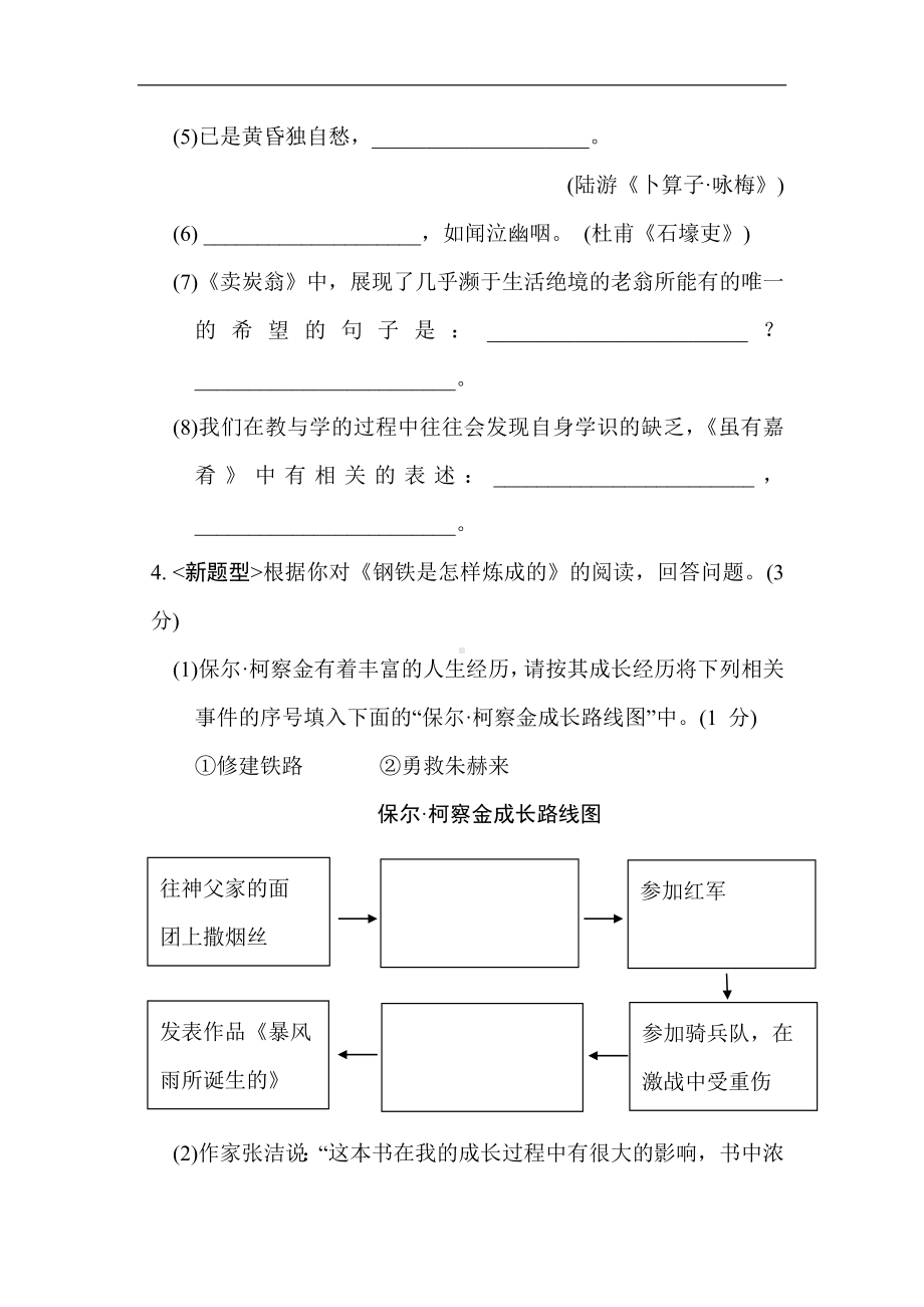 统编版语文八年级下册 第六单元综合素质评价.doc_第2页