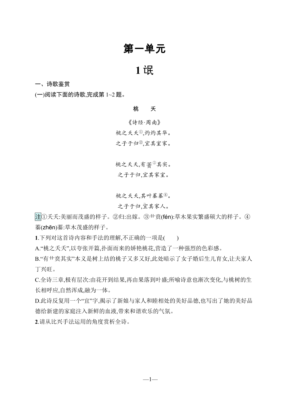 人教版（2023版）高中语文选择性必修下册全册同步练习+单元及期未测试合集（含答案及解析）（可编辑可打印）.docx_第3页