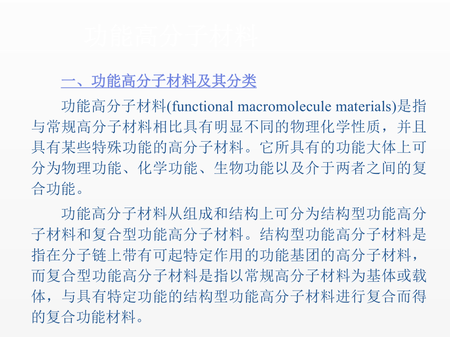 《精细化工实验技术》课件第十六章.ppt_第2页