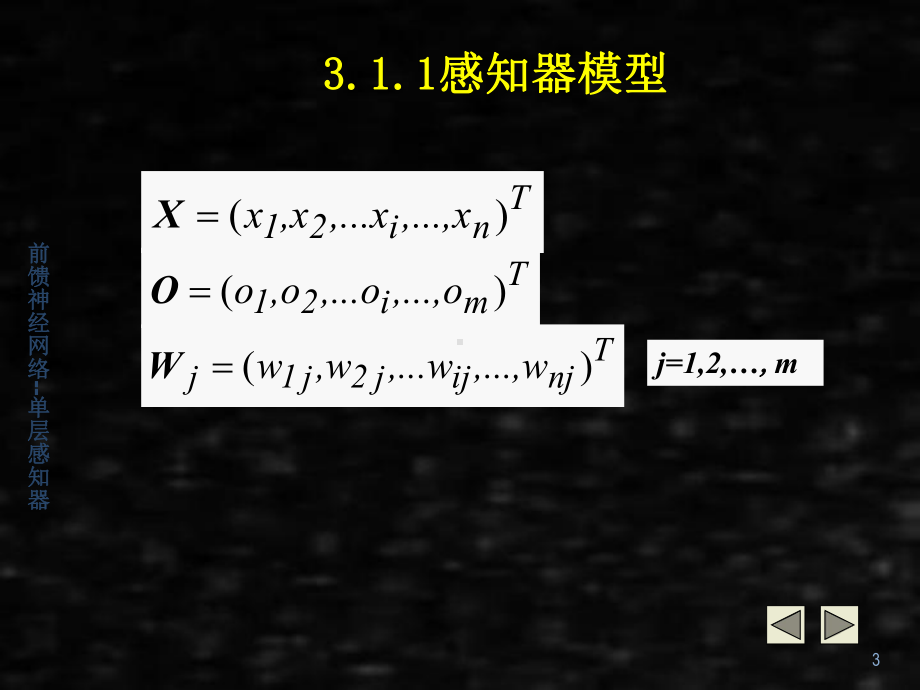 《人工神经网络理论、设计及应用》课件第三章感知器.ppt_第3页