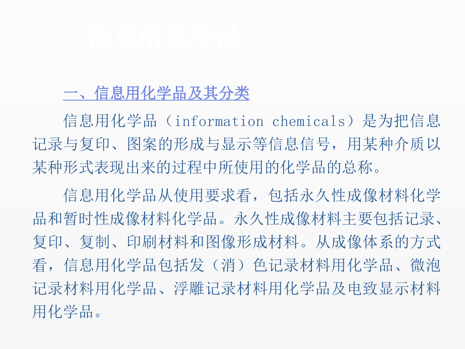 《精细化工实验技术》课件第十章.ppt_第2页