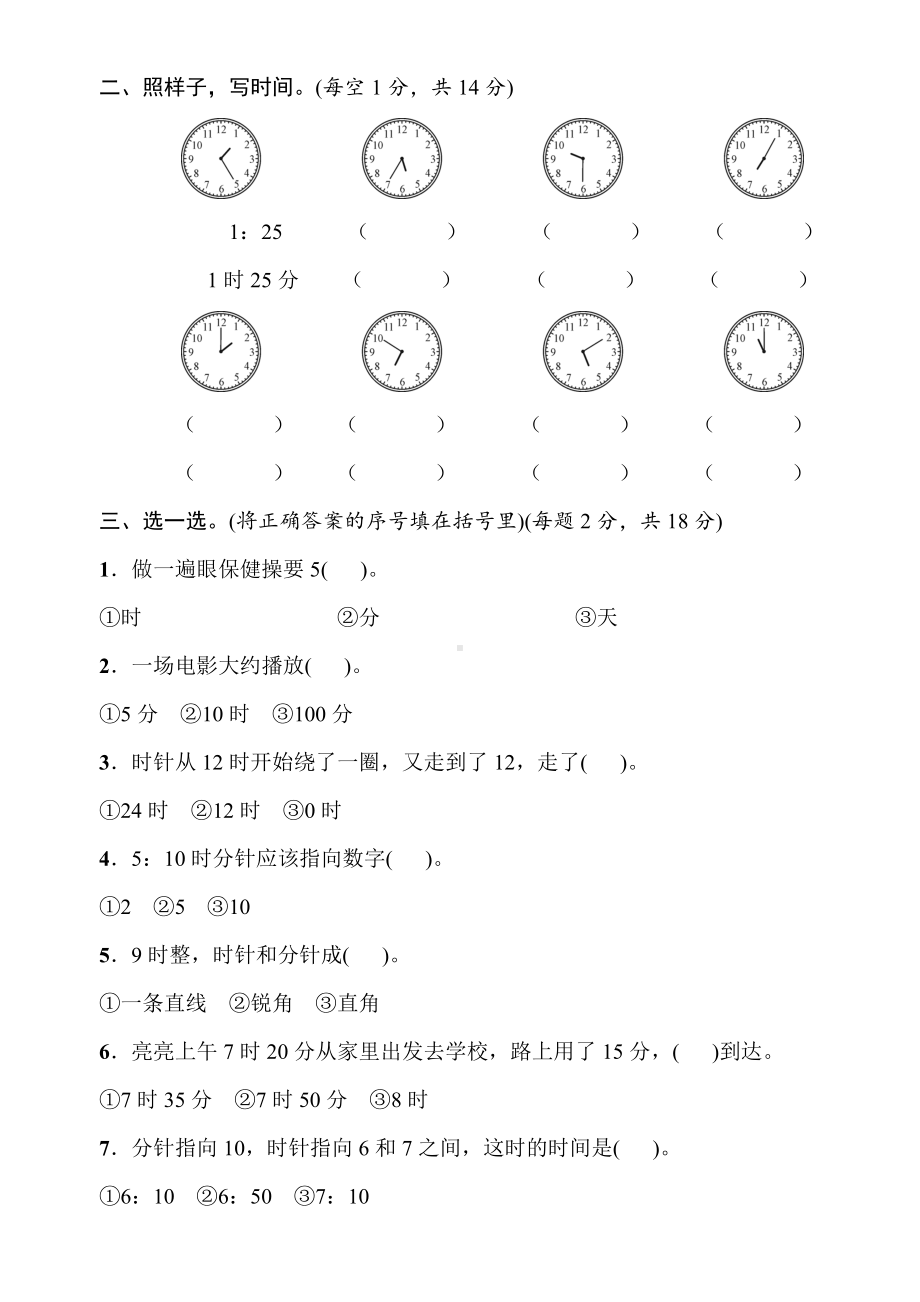 第7单元认识时间达标卷（word版含答案）人教版数学二年级上册.doc_第2页