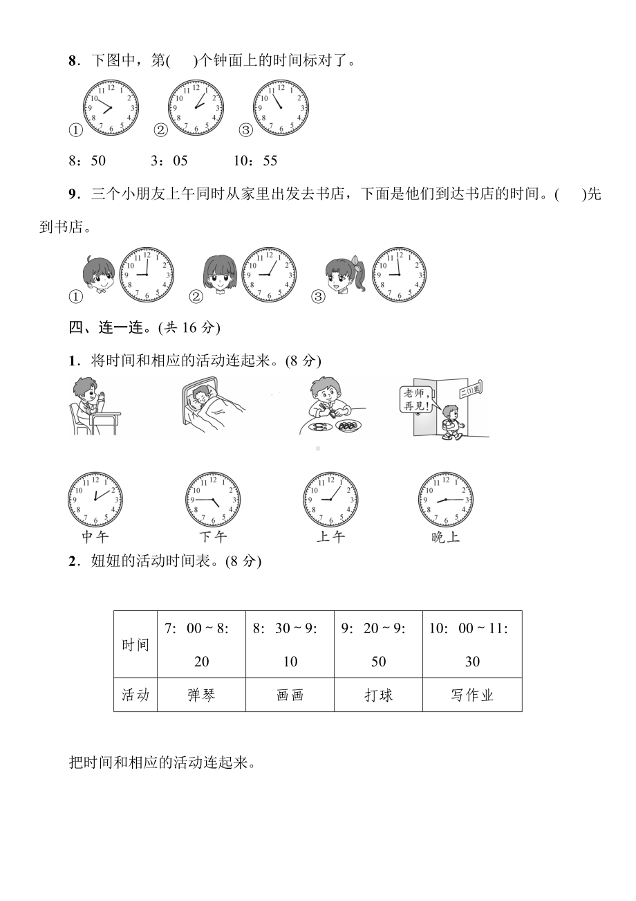 第7单元认识时间达标卷（word版含答案）人教版数学二年级上册.doc_第3页