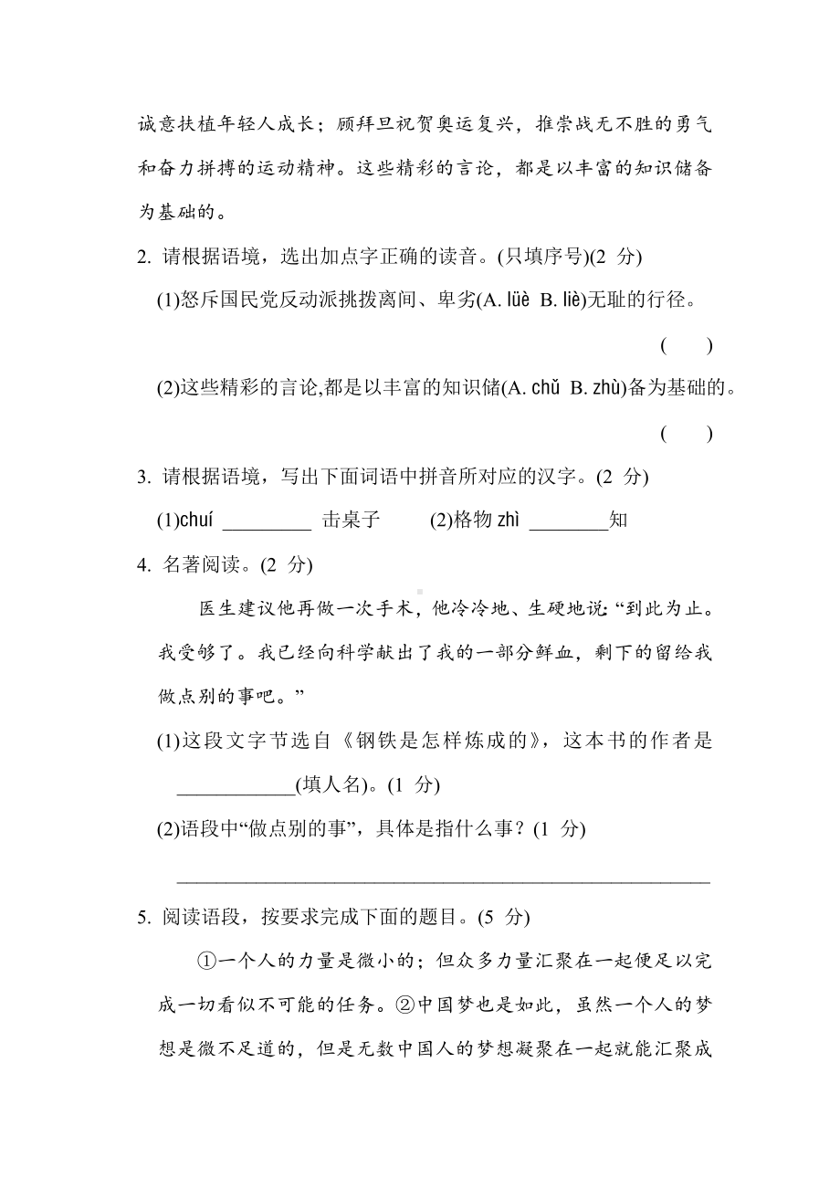 统编版语文八年级下册 第四单元综合素质评价.doc_第2页