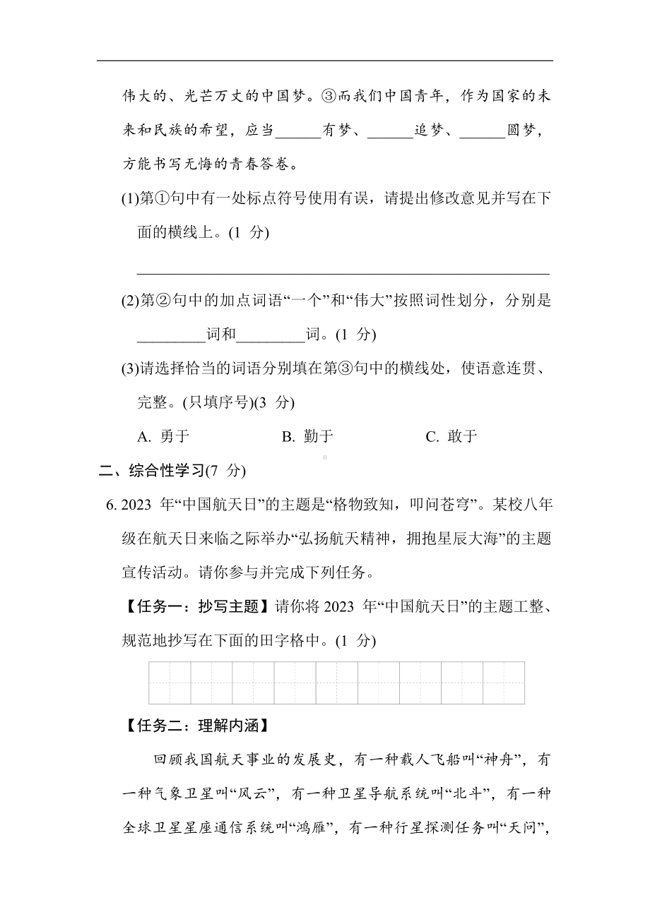 统编版语文八年级下册 第四单元综合素质评价.doc_第3页