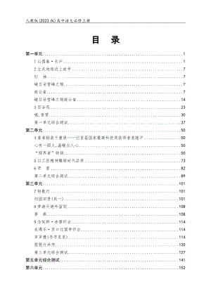 人教版（2023版）高中语文必修上册全册同步练习+单元及期未测试合集（含答案及解析）（可编辑可打印）.docx