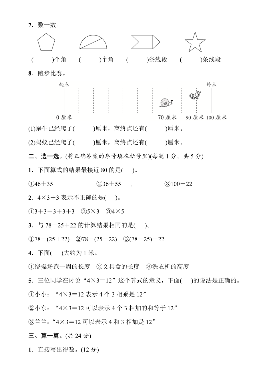 期中模拟卷（word版含答案）人教版数学二年级上册.doc_第2页