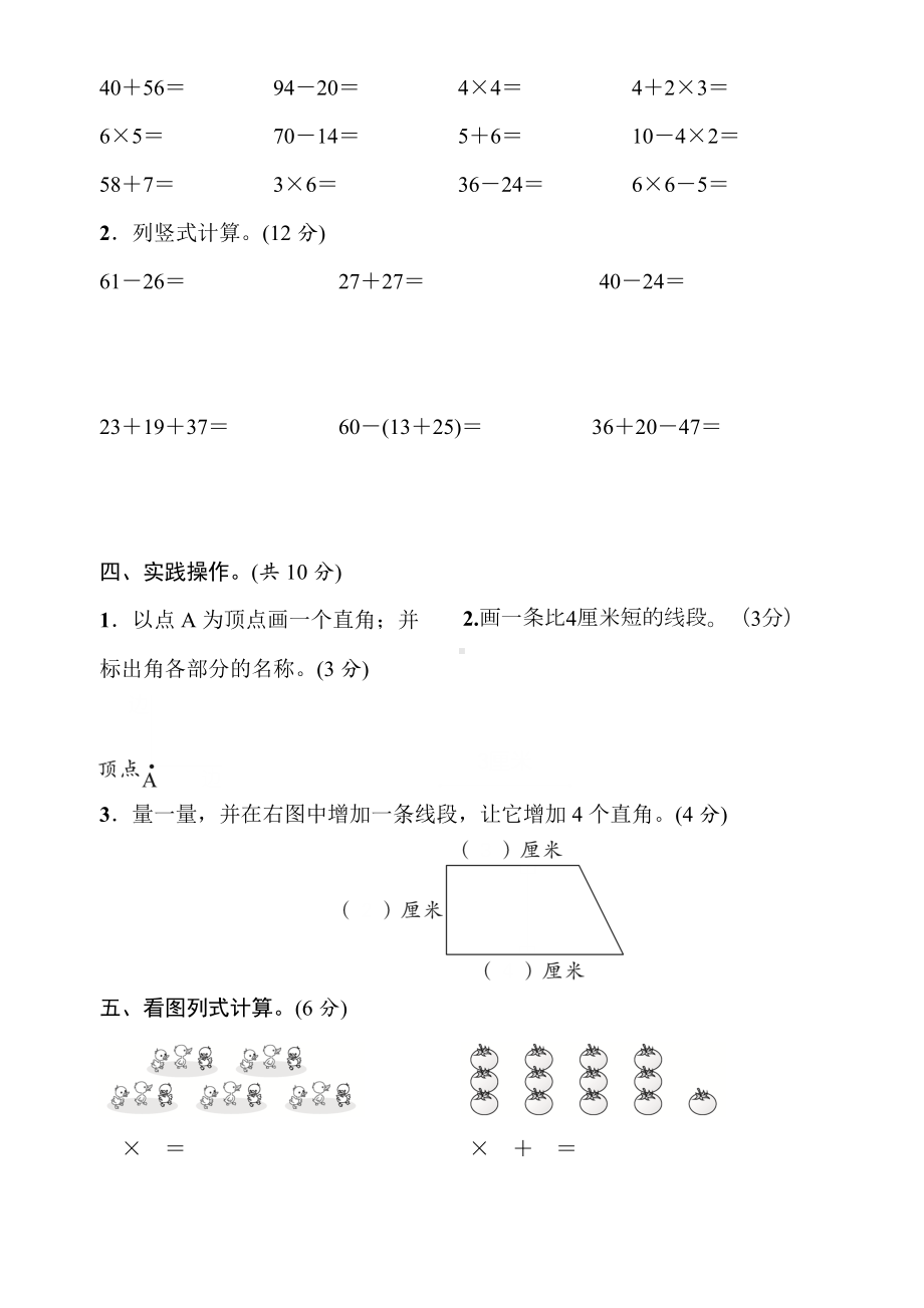 期中模拟卷（word版含答案）人教版数学二年级上册.doc_第3页