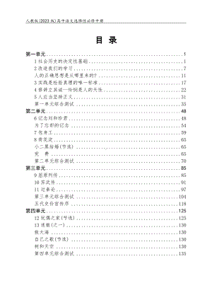 人教版（2023版）高中语文选择性必修中册全册同步练习+单元及期未测试合集（含答案及解析）（可编辑可打印）.docx