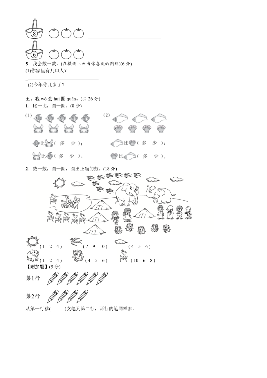 人教版数学一年级上册第1单元准备课达标卷.doc_第3页