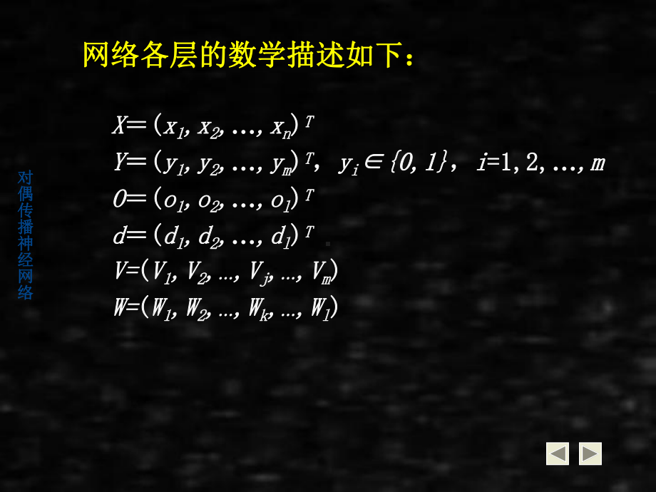 《人工神经网络理论、设计及应用》课件第四章cpn.ppt_第3页