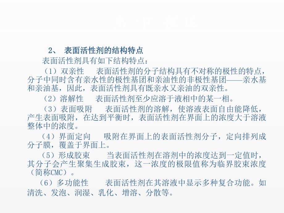 《精细化工概论》课件第三章.ppt_第3页