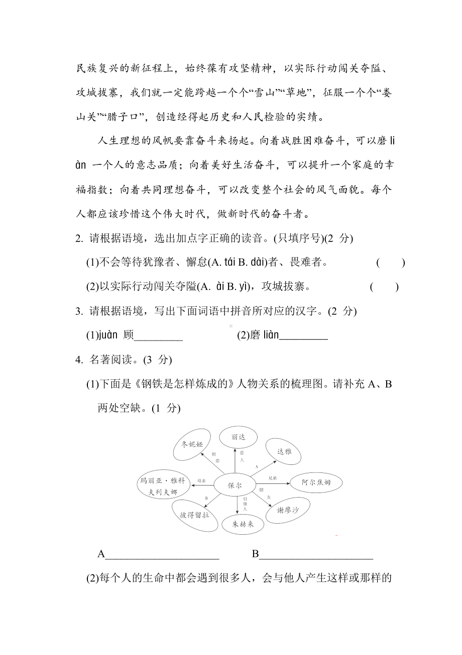 统编版语文八年级下册 期末综合素质评价.doc_第2页