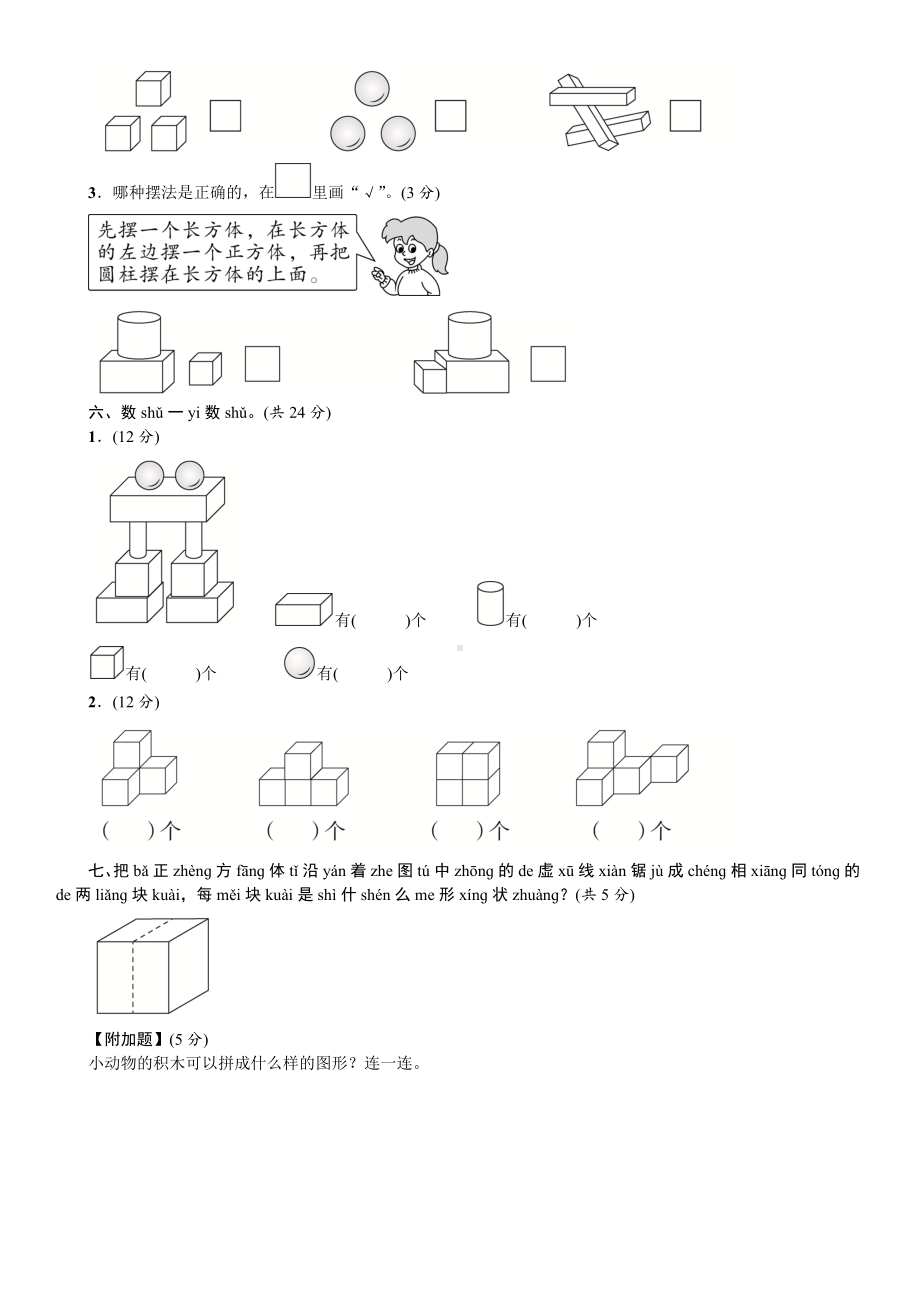 人教版数学一年级上册第4单元认识图形(一)达标卷.doc_第3页