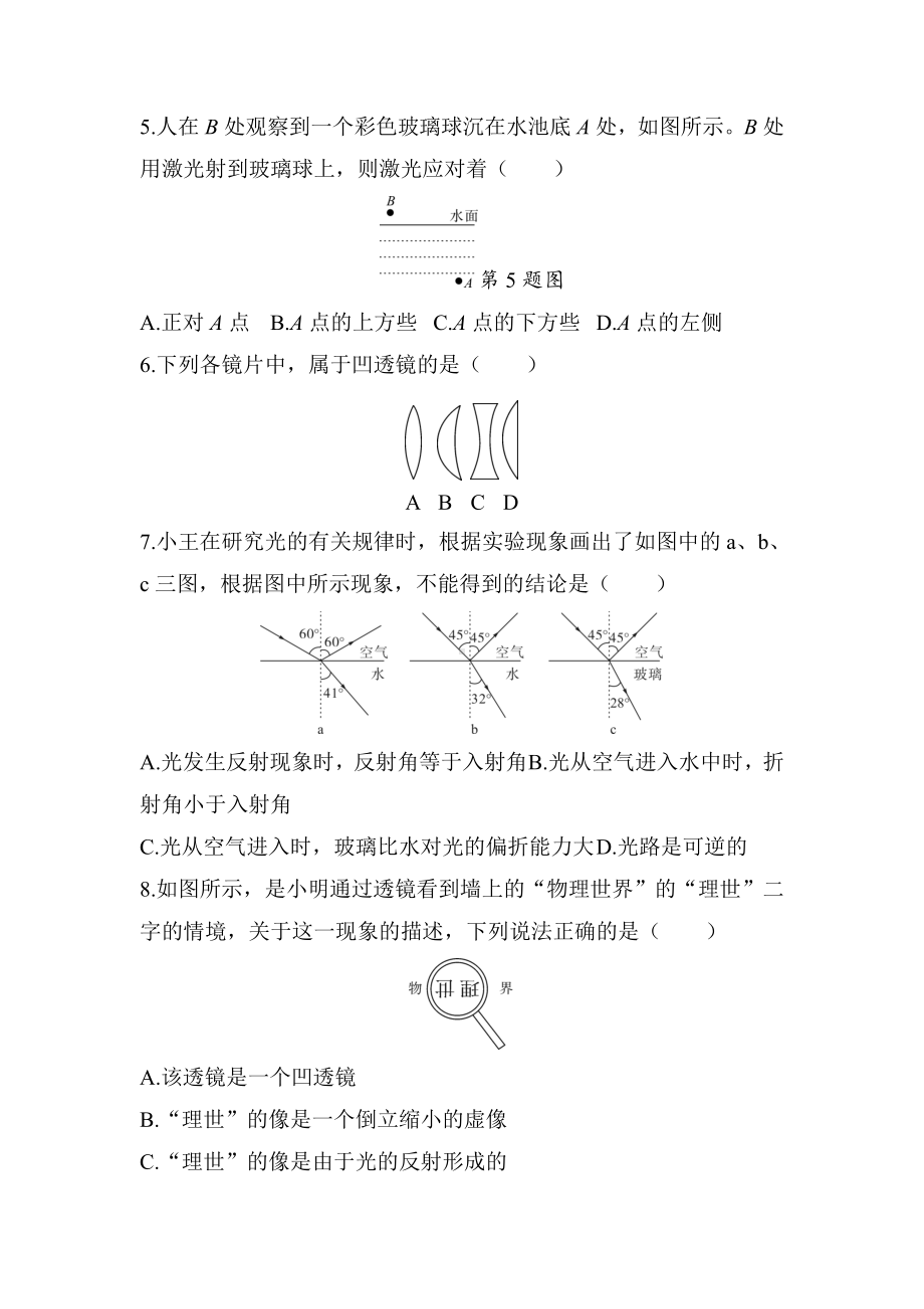 第三章　光和眼睛单元测试题（含答案）.docx_第2页