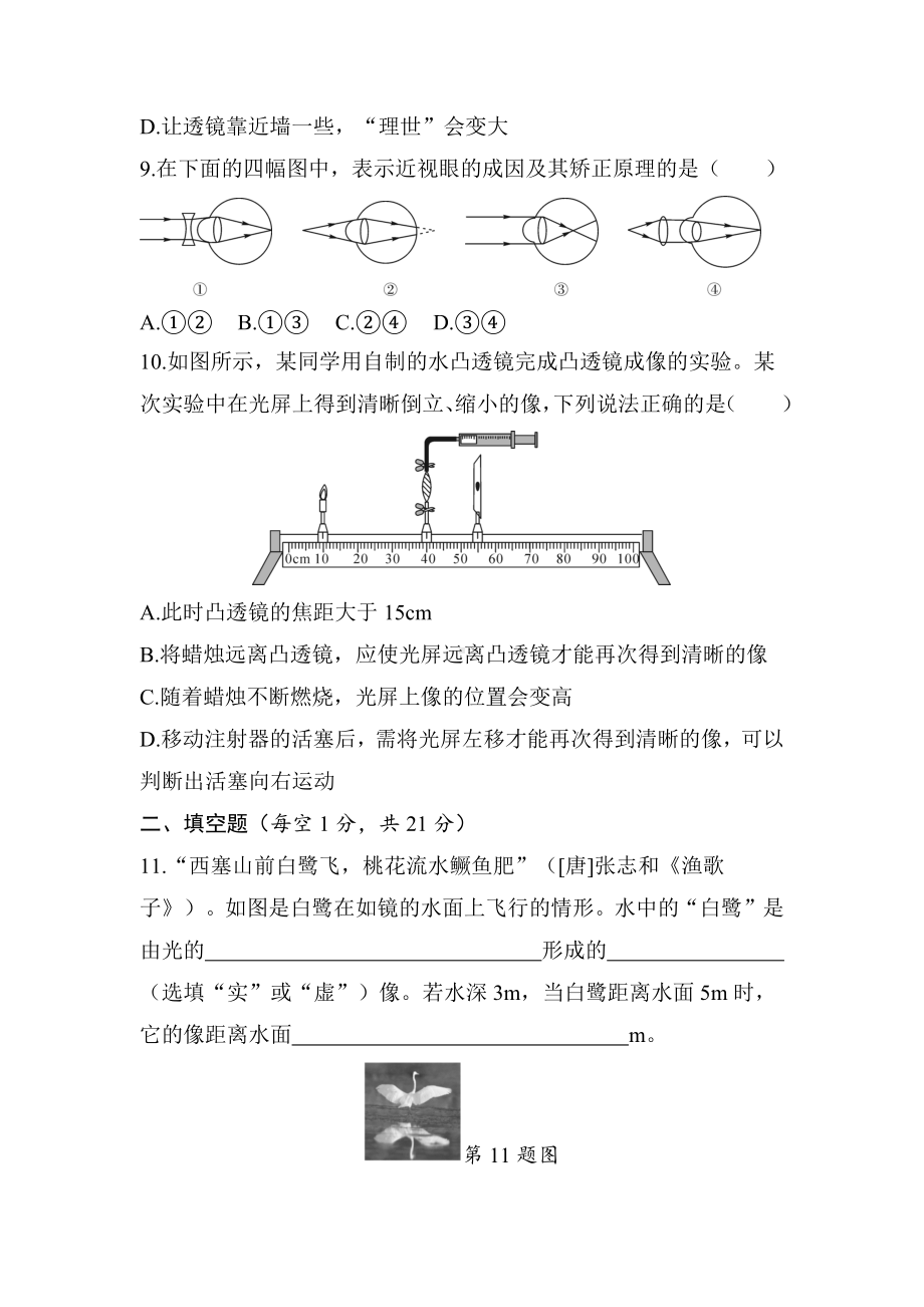 第三章　光和眼睛单元测试题（含答案）.docx_第3页