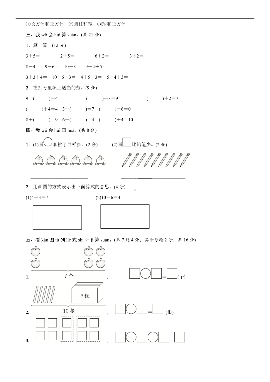 人教版数学一年级上册期中模拟卷.doc_第3页