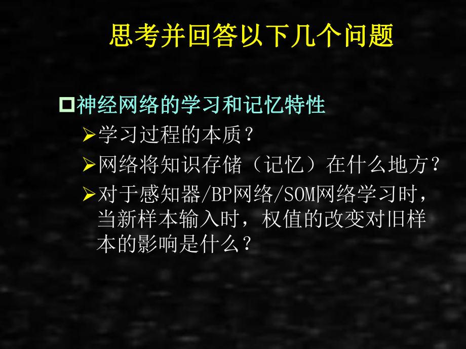 《人工神经网络理论、设计及应用》课件第四章ART.ppt_第2页