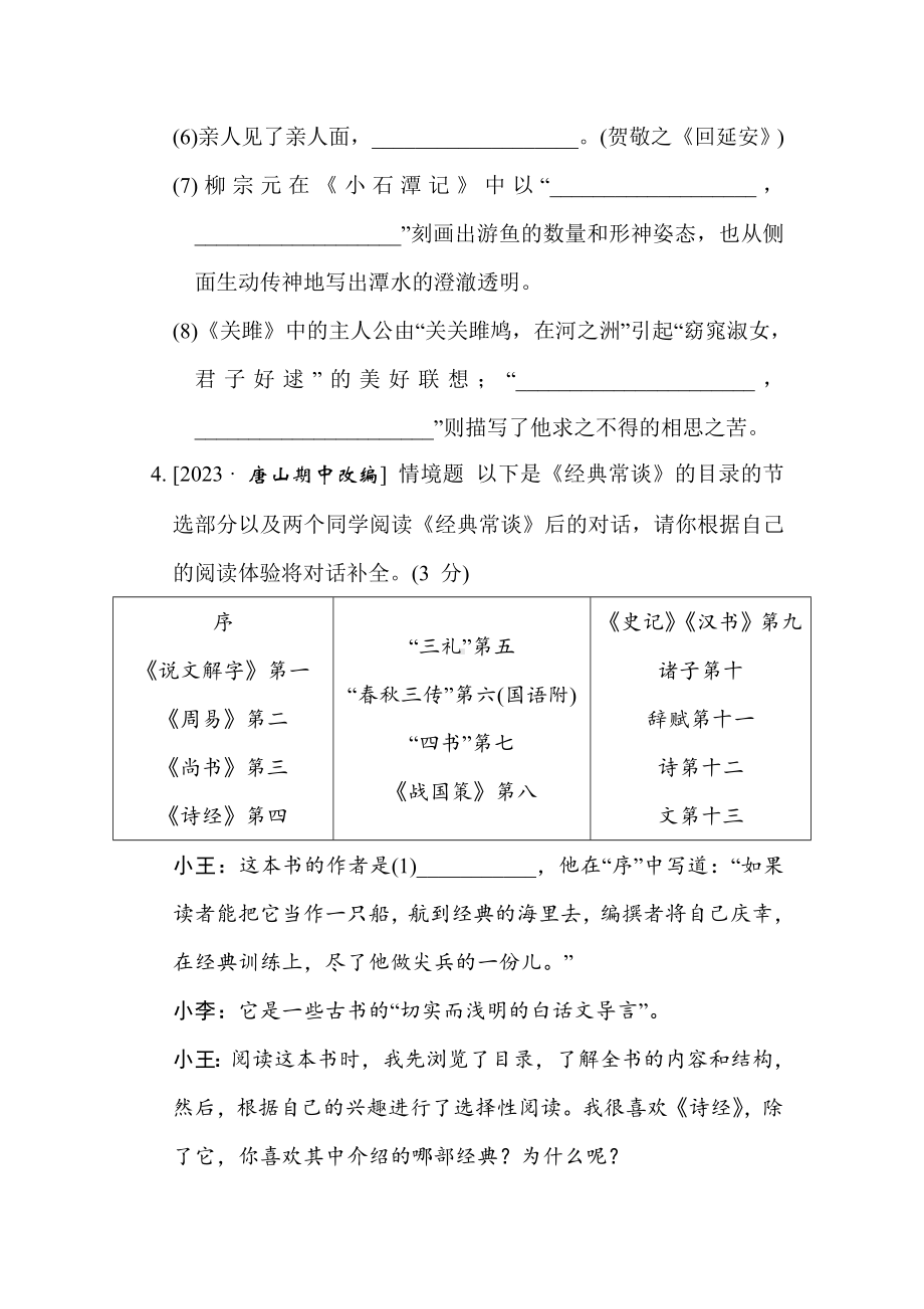 统编版语文八年级下册 第三单元综合素质评价.doc_第2页