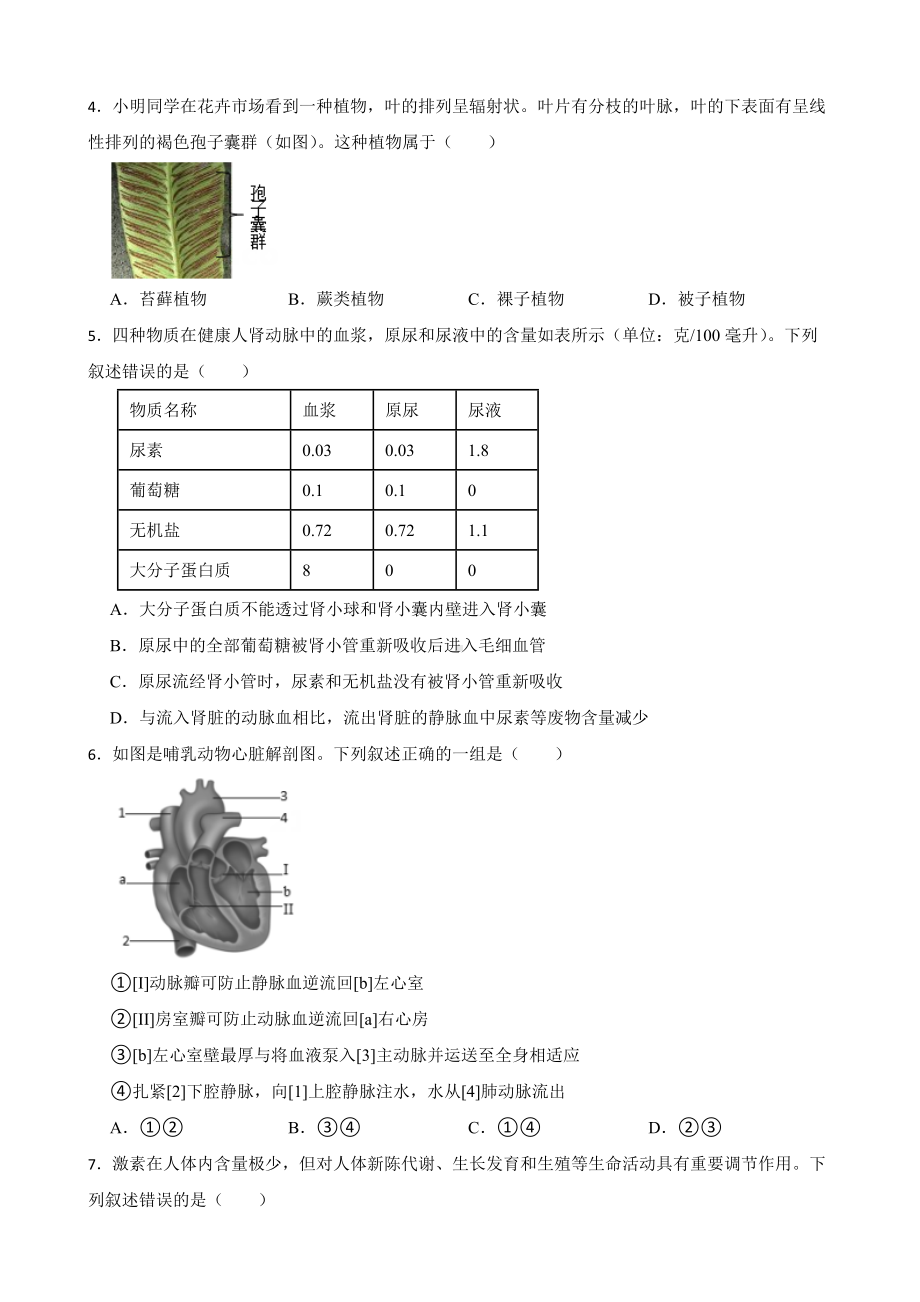 山东省泰安市2023年中考生物试卷（附答案）.docx_第2页