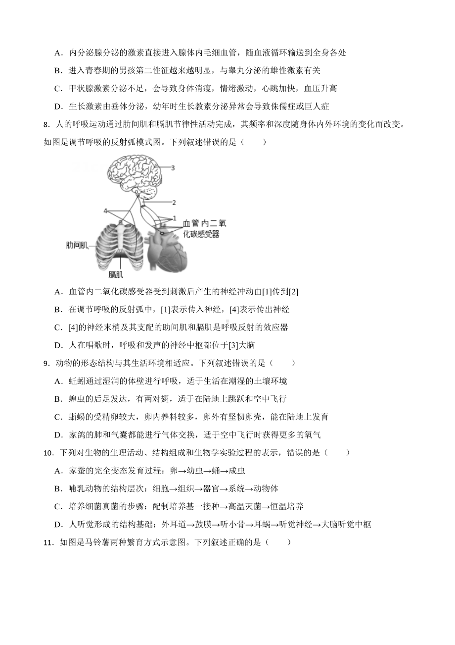 山东省泰安市2023年中考生物试卷（附答案）.docx_第3页