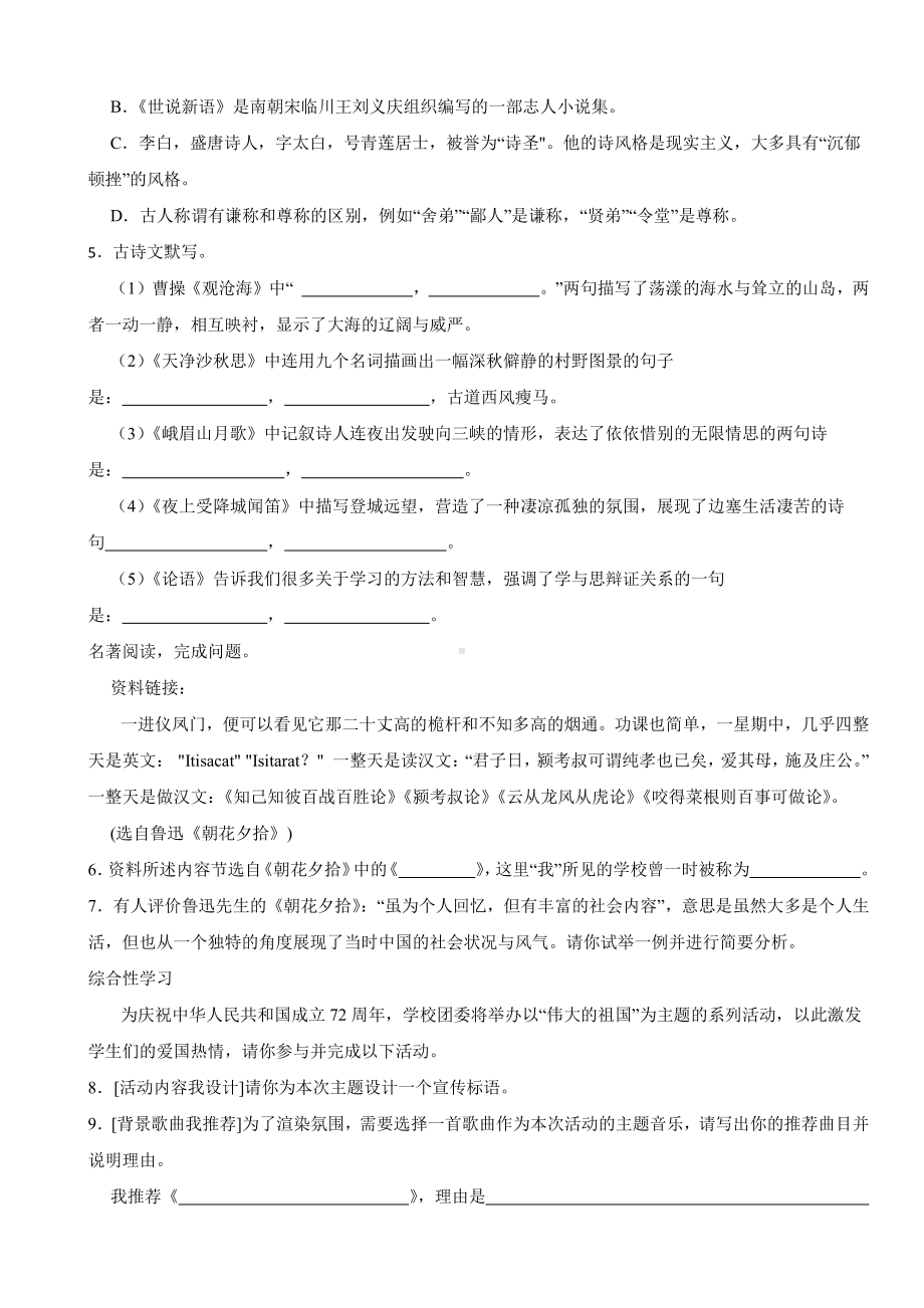 广西壮族自治区防城港市七年级上学期语文期中质量检测试卷附参考答案.pdf_第2页