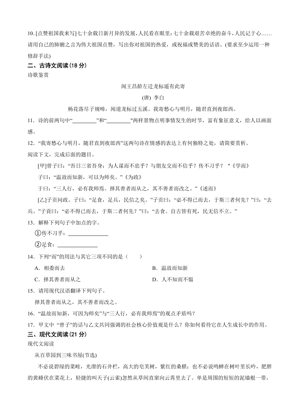 广西壮族自治区防城港市七年级上学期语文期中质量检测试卷附参考答案.pdf_第3页