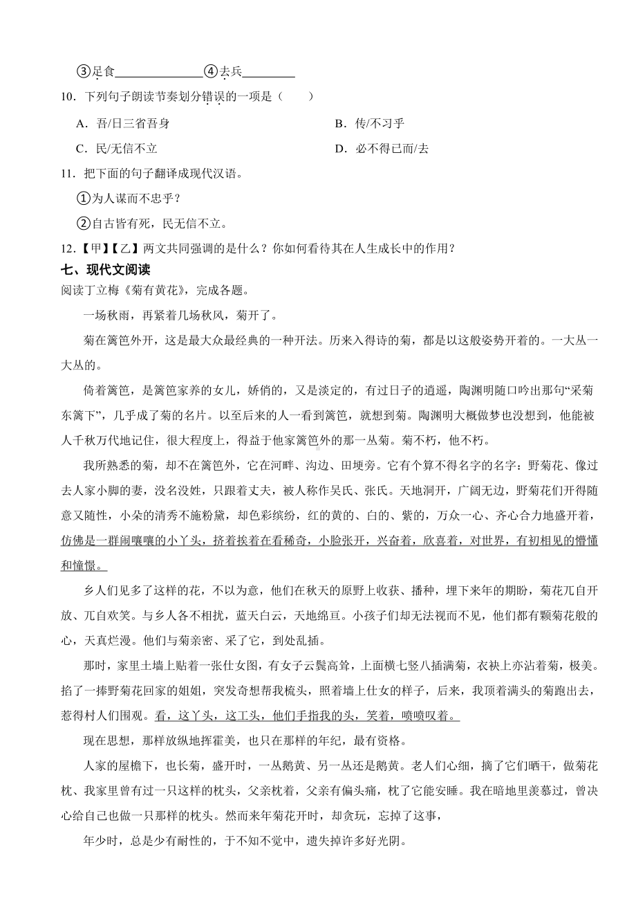 江苏省宿迁市七年级上学期语文期中试卷附参考答案.pdf_第3页