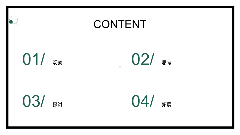 2023新苏教版六年级上册6 生物的变异 ppt课件（共12张PPT+视频）.pptx_第2页