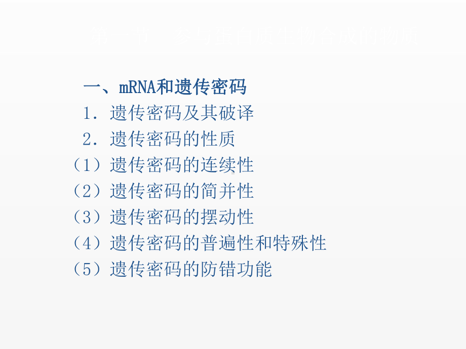 《分子生物学基础》课件第五章.ppt_第1页