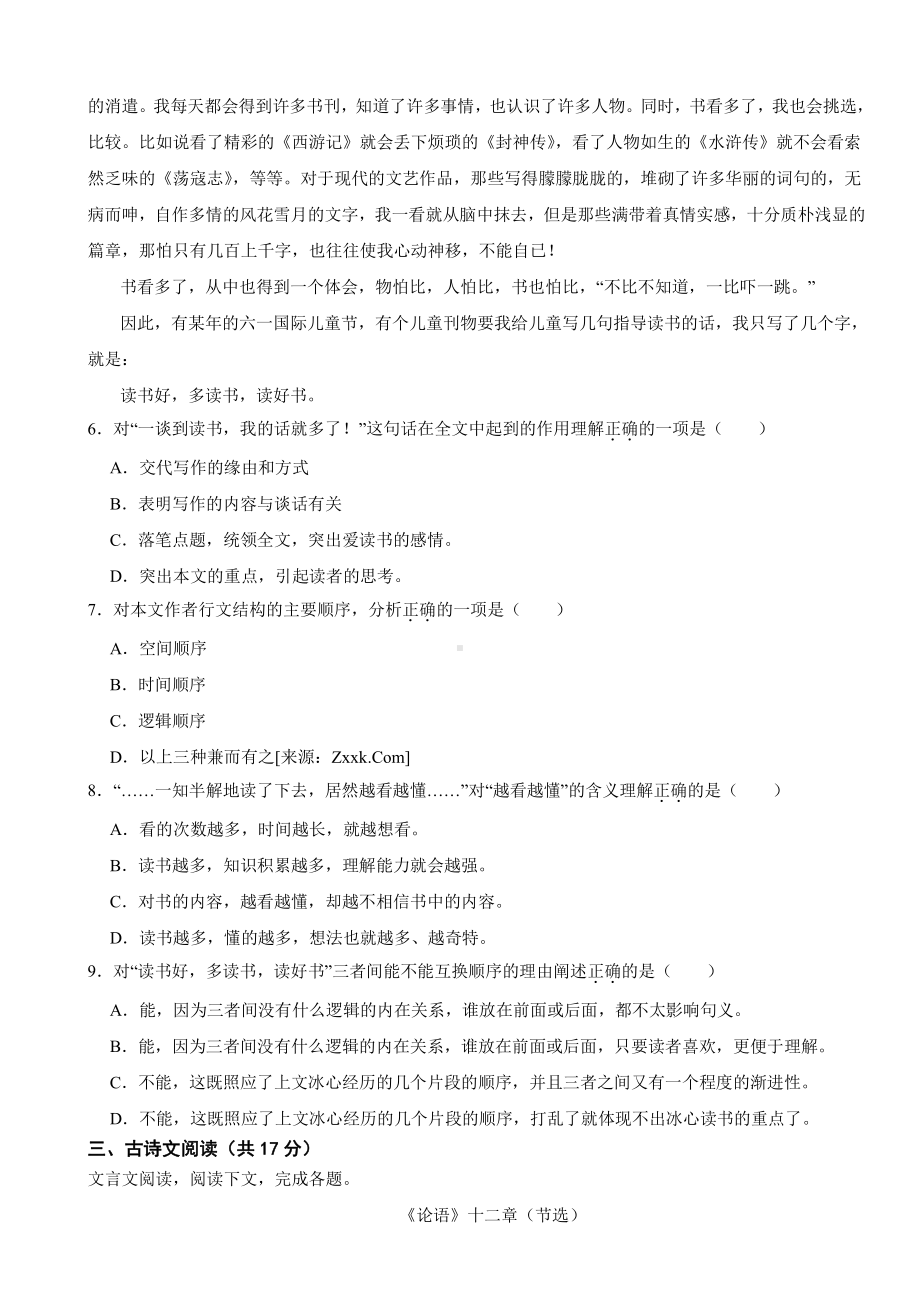 广西壮族自治区桂林市七年级上学期语文期中质量检测试卷附参考答案.pdf_第3页