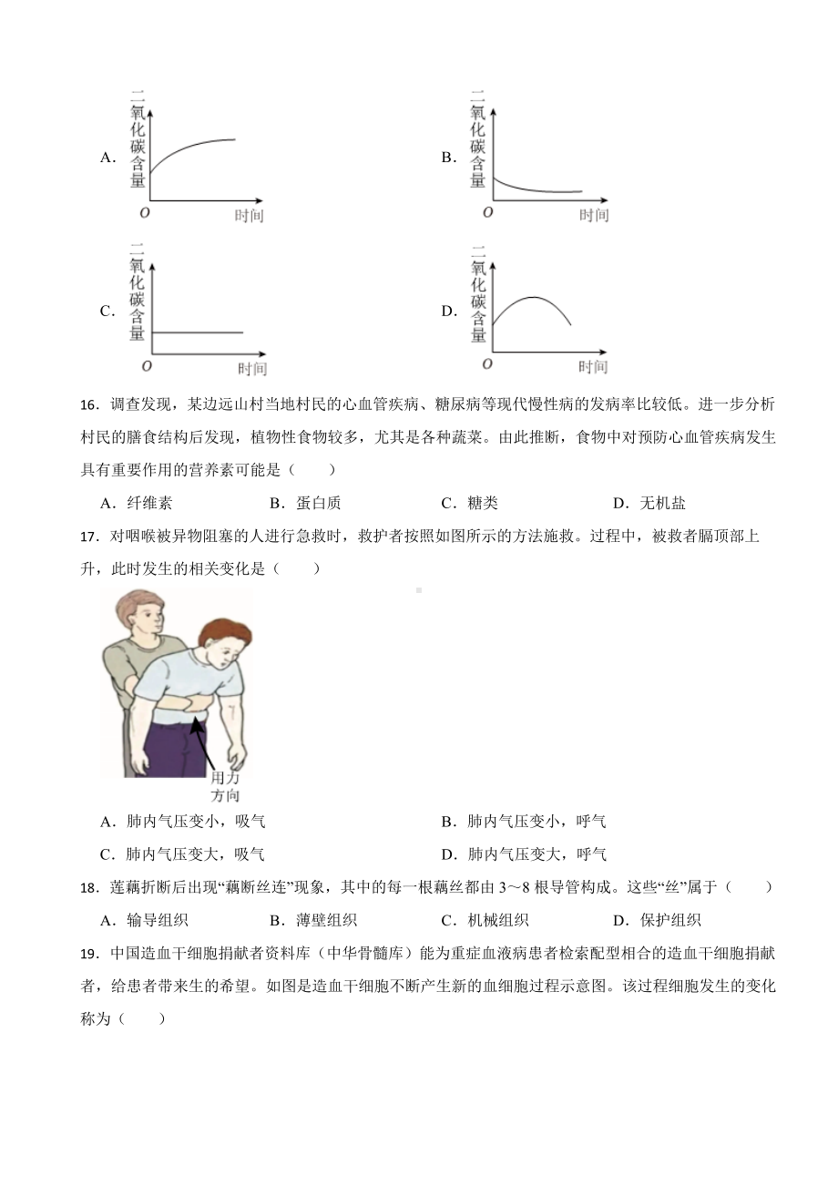 江苏省无锡市2023年中考生物试卷(附答案).docx_第2页