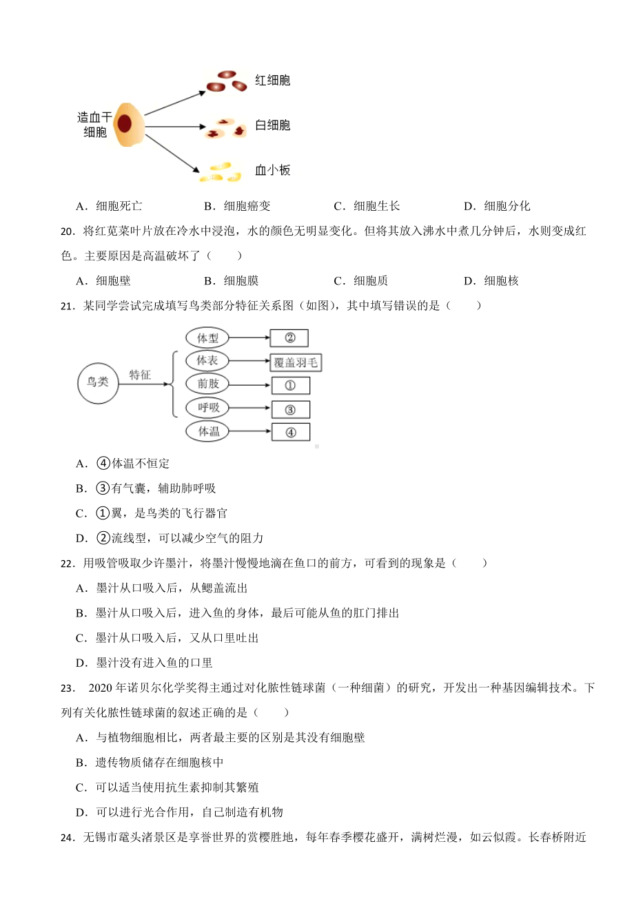 江苏省无锡市2023年中考生物试卷(附答案).docx_第3页