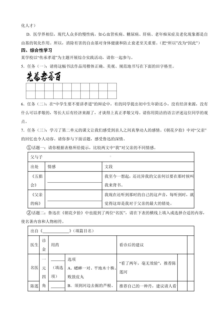 广东省惠州市七年级上学期语文期中试卷附参考答案.pdf_第2页