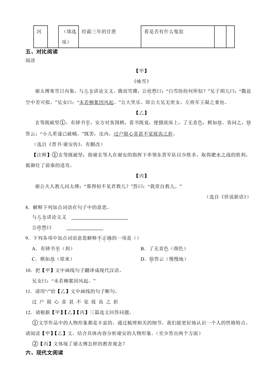 广东省惠州市七年级上学期语文期中试卷附参考答案.pdf_第3页