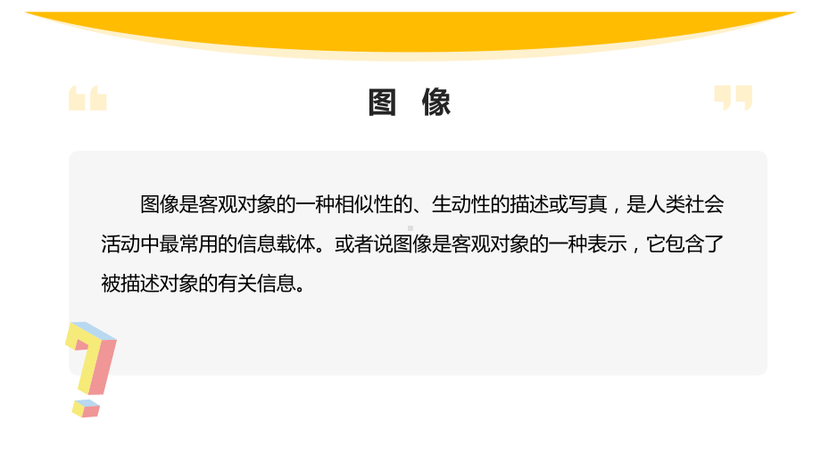 《机器视觉技术基础》课件第二章 数字图像基础PPT.pptx_第3页