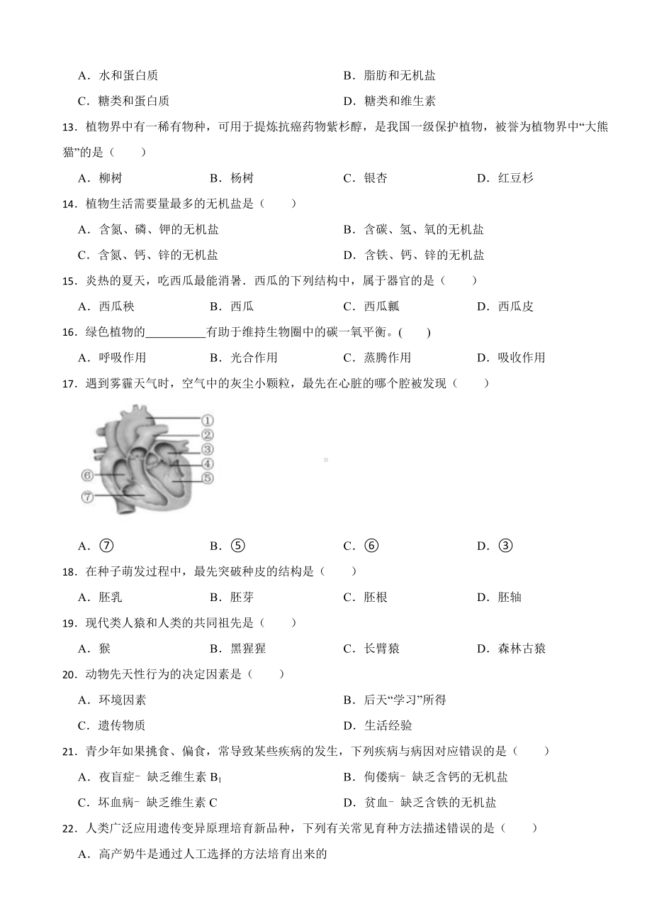 黑龙江省龙东地区2023年中考生物试卷(附答案).docx_第2页