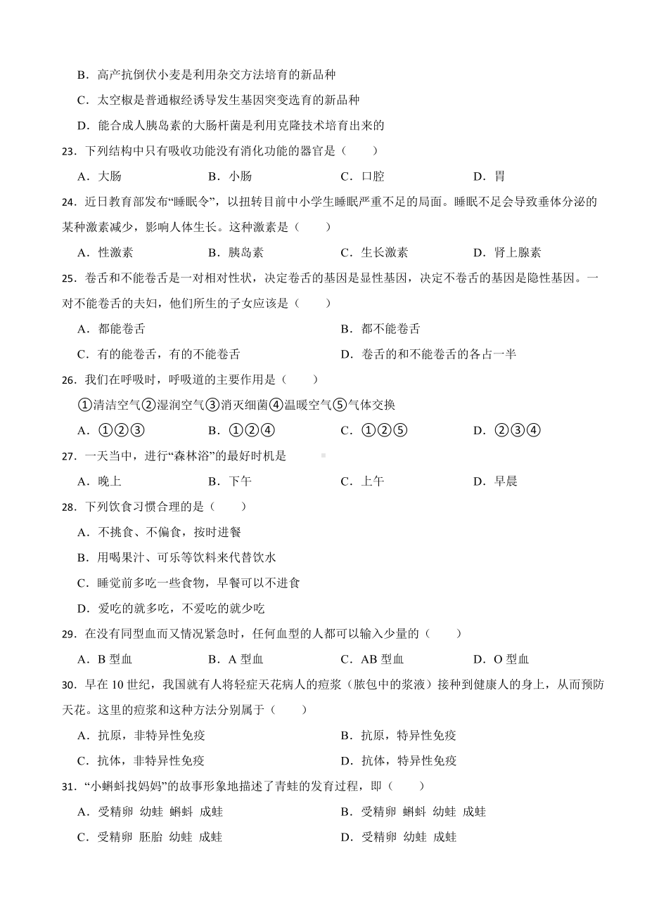 黑龙江省龙东地区2023年中考生物试卷(附答案).docx_第3页