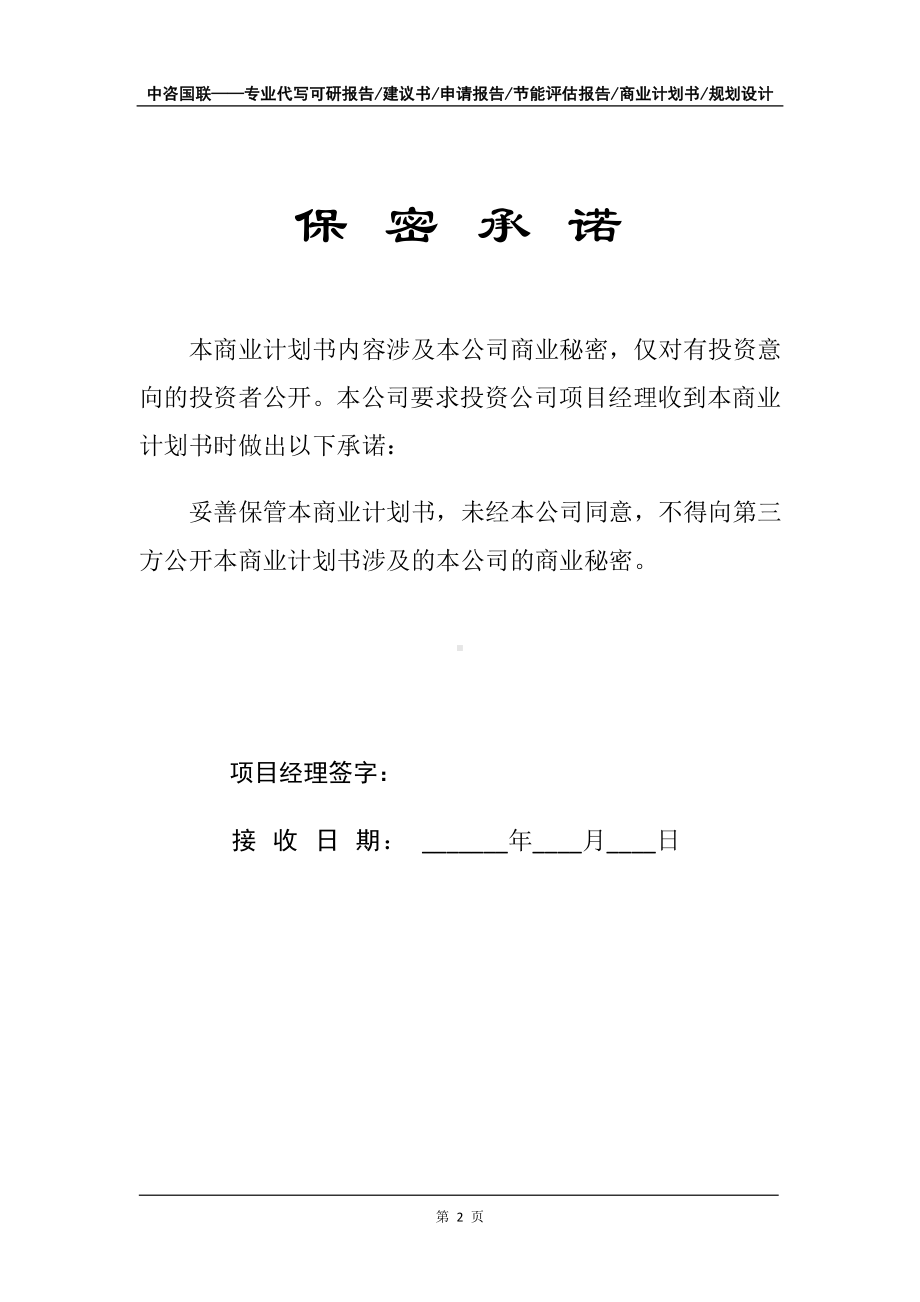 3万吨针织布技改项目商业计划书写作模板-招商融资代写.doc_第3页