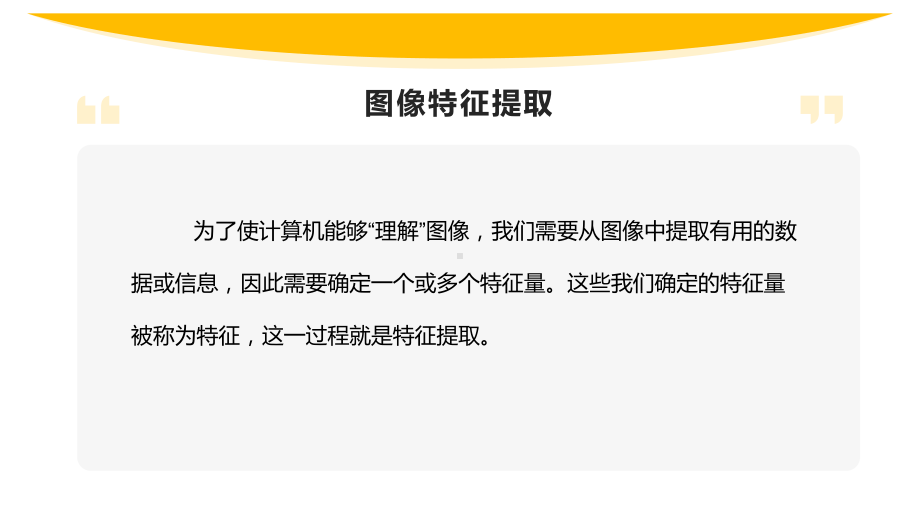 《机器视觉技术基础》课件第六章 特征提取PPT.pptx_第3页