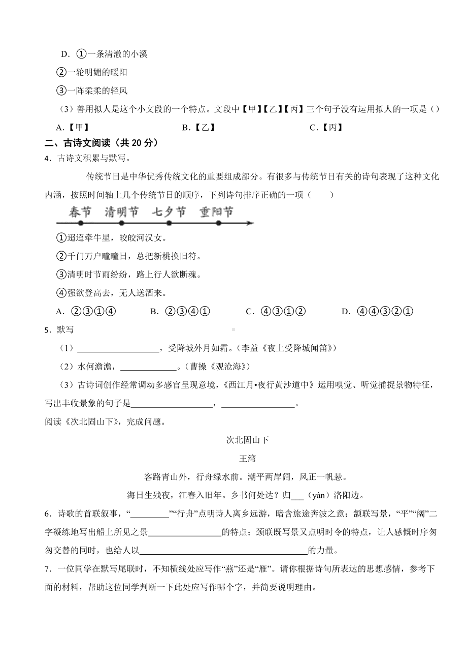 北京市名校七年级上学期语文期中试卷附参考答案.pdf_第3页